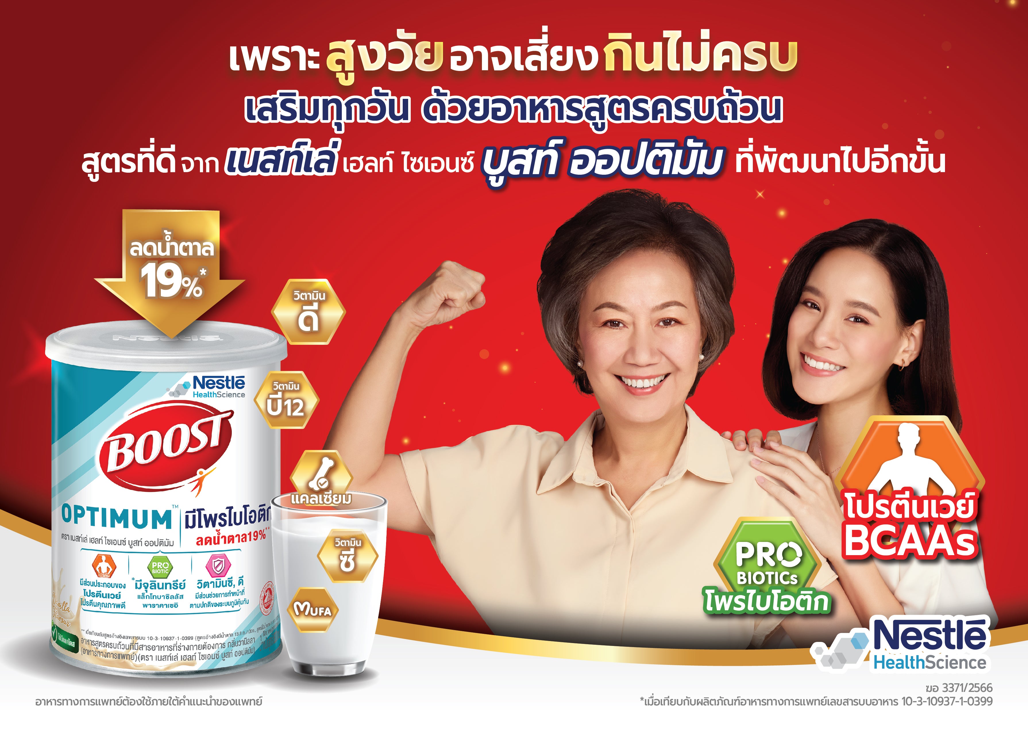 ฺBoost Optimum พรีไบโอติก โปรตีนเวย์