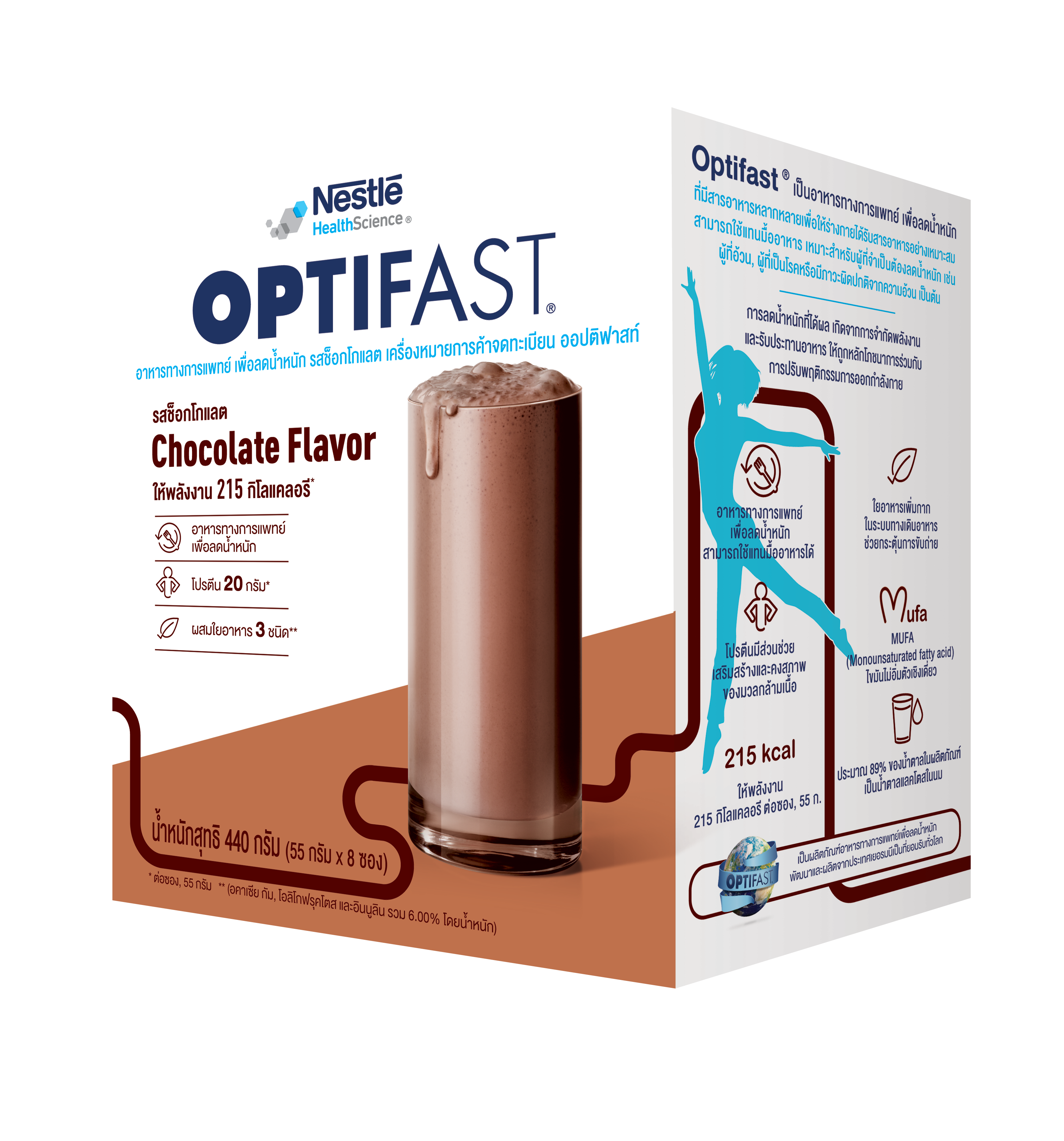 Optifast ออปติฟาสต์ อาหารทางการแพทย์เพื่อลดน้ำหนักแบรนด์แรกในประเทศไทย รสช็อคโกแลต