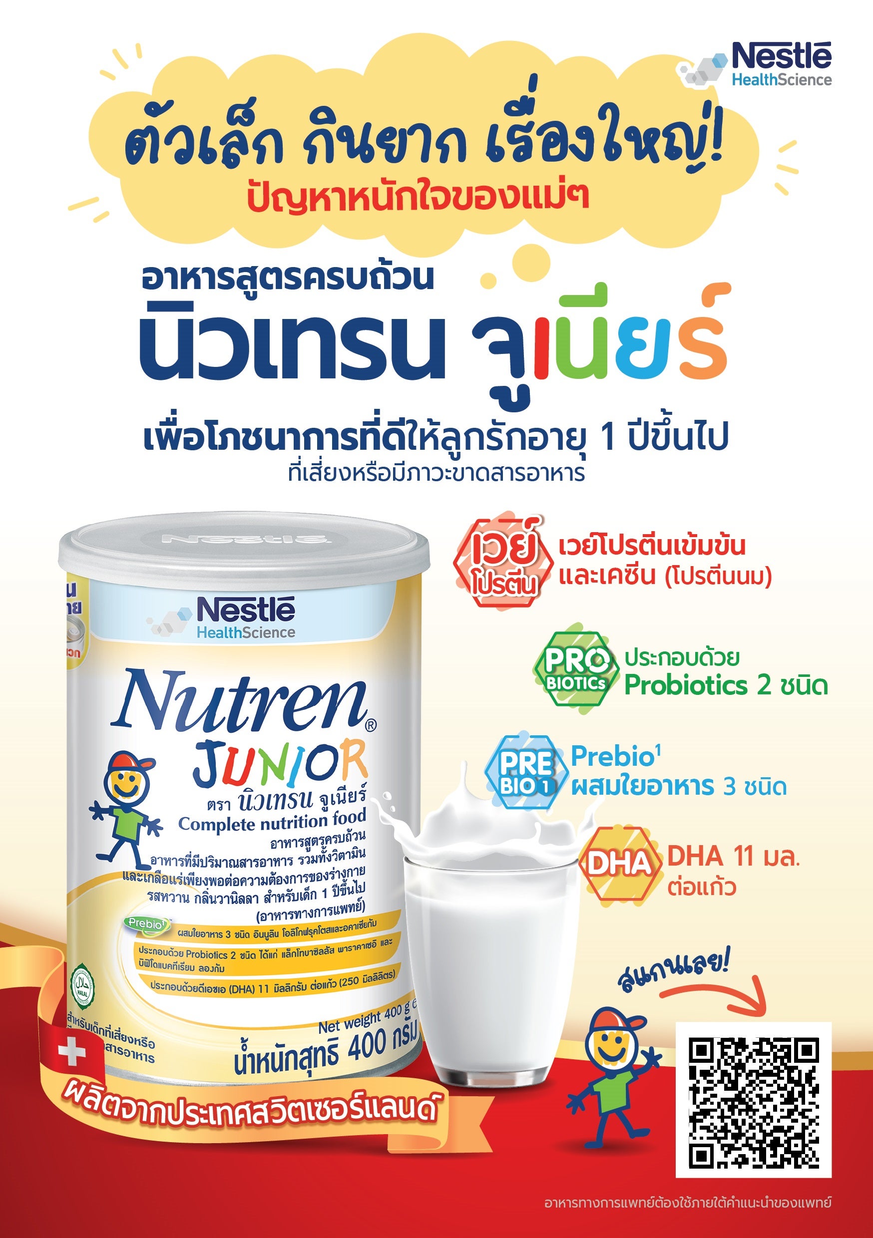 ์Nutren Junior_นิวเทรน จูเนียร์