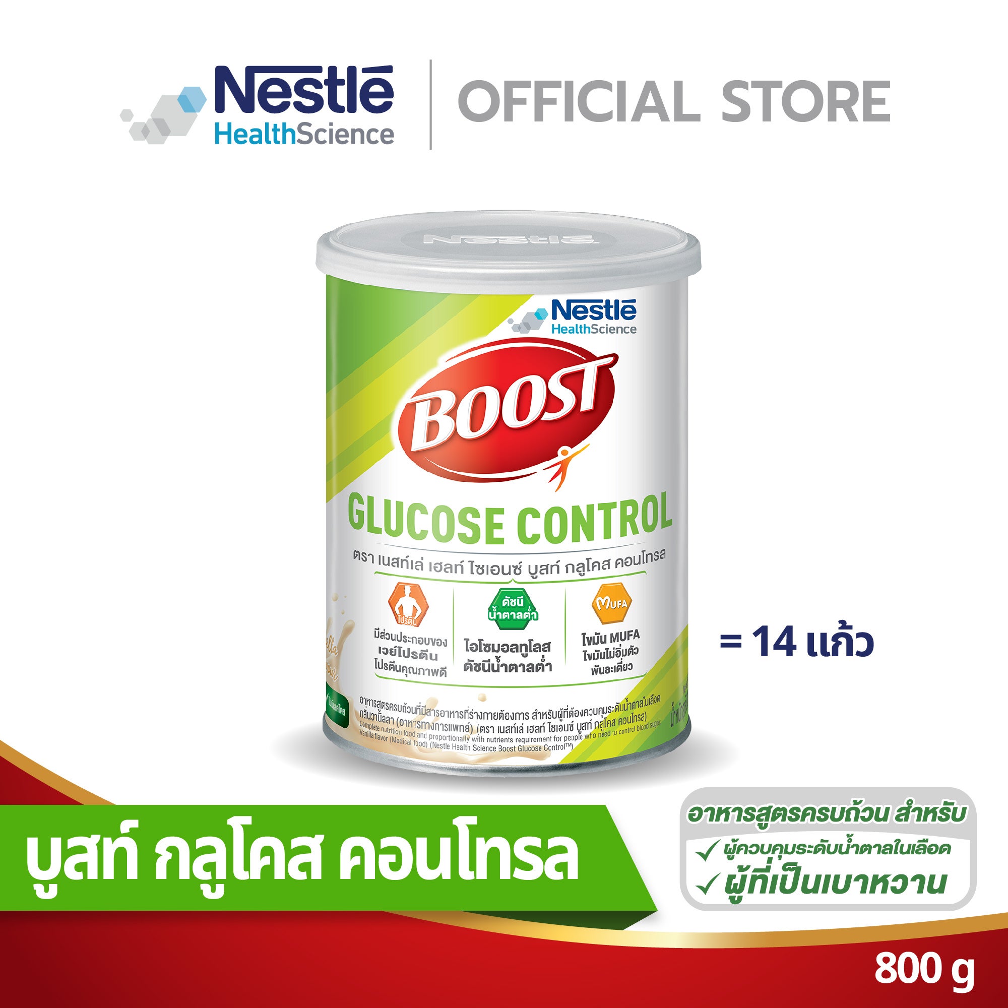 บูสท์ กลูโคส คอนโทรล, Boost Glucose Control, Nestle, เบาหวาน, คุมระดับน้ำตาลในเลือด