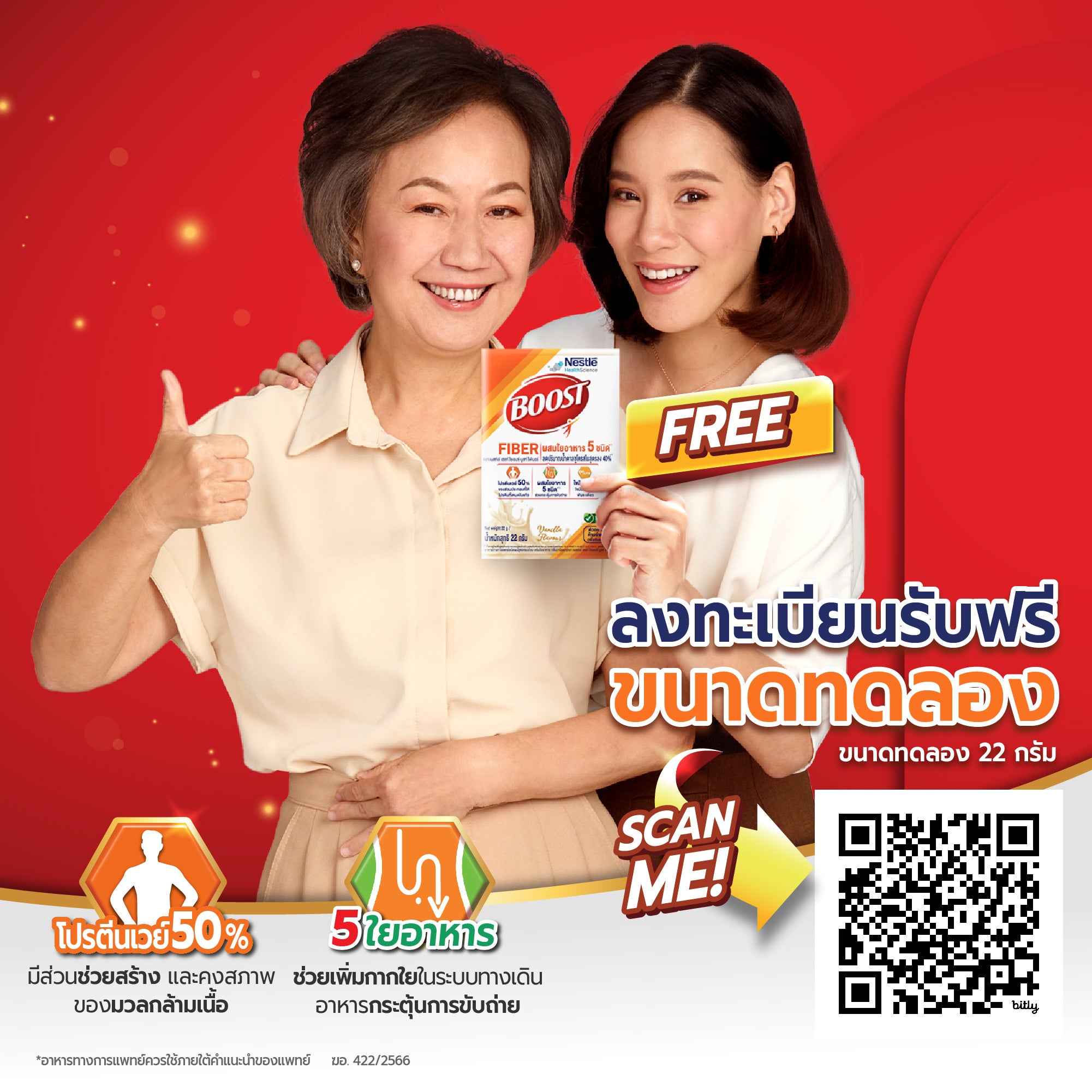 Boost Fiber สูตร 5 ใยอาหาร อาหารทางการแพทย์ Nestle Boost