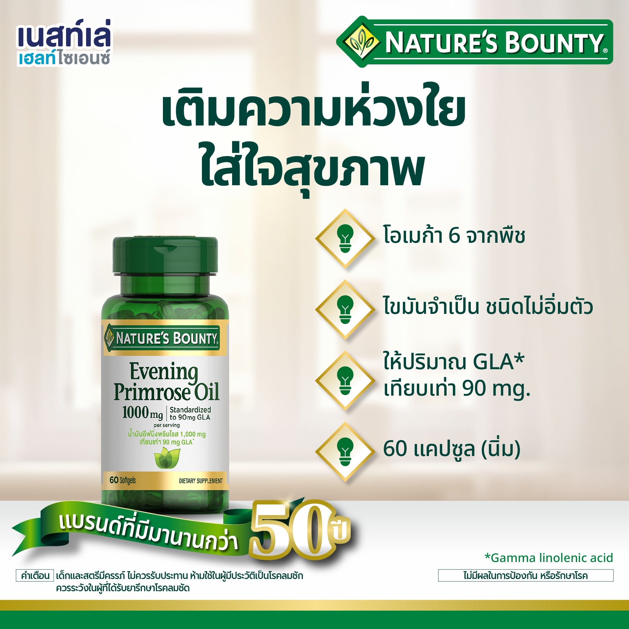 Nature's Bounty, Vitamin, อาหารเสริม, เนเจอร์ เบาน์ตี้