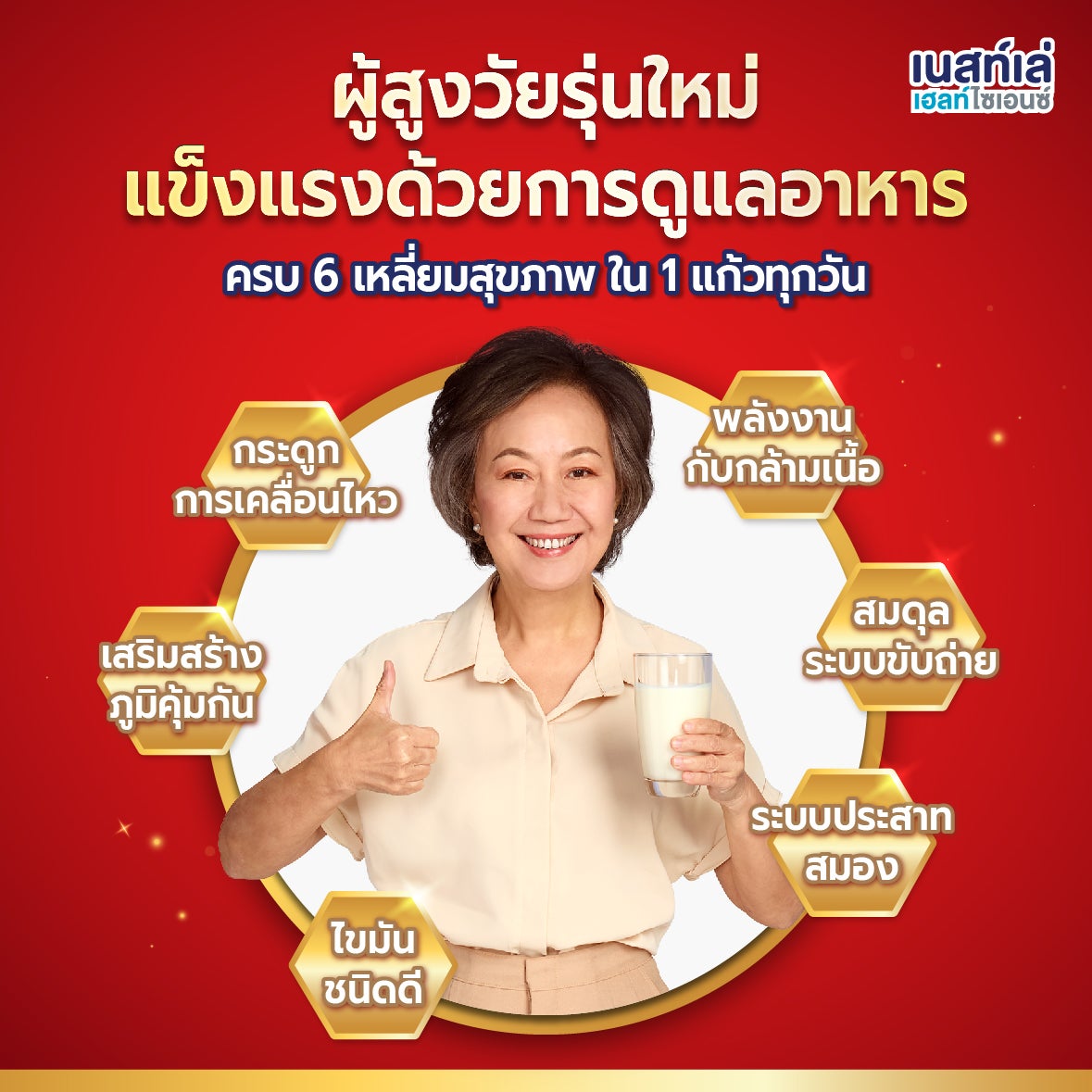 6 เหลี่ยมสุขภาพ บูสท์ ออปติมัม