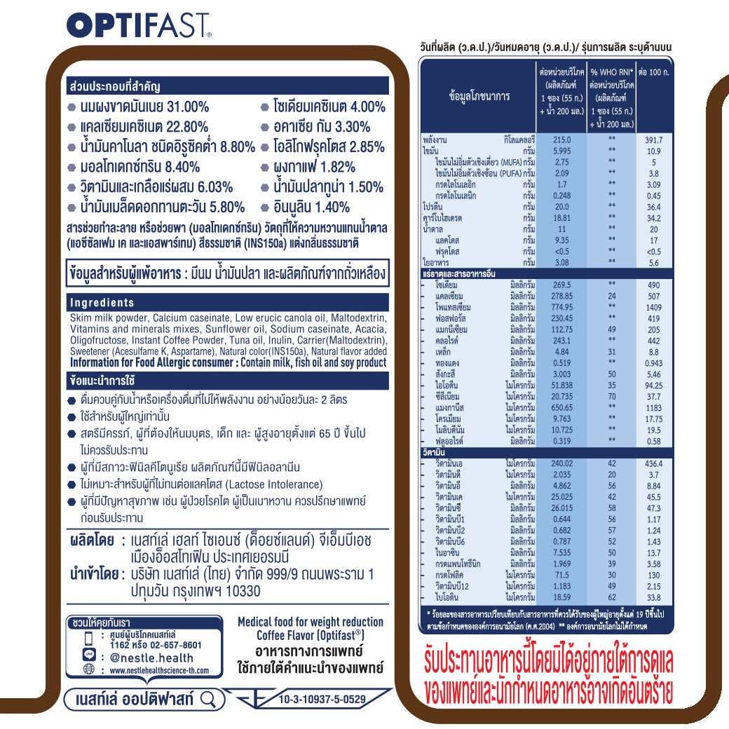 ออปติฟาสท์ Optifast อาหารทางการแพทย์เพื่อลดน้ำหนักแบรนด์แรกในประเทศไทย