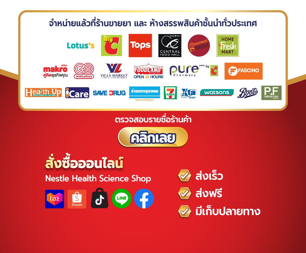 ฺBoost Optimum อาหารทางการแพทย์สูตรครบถ้วนที่มีเวย์โปรตีน