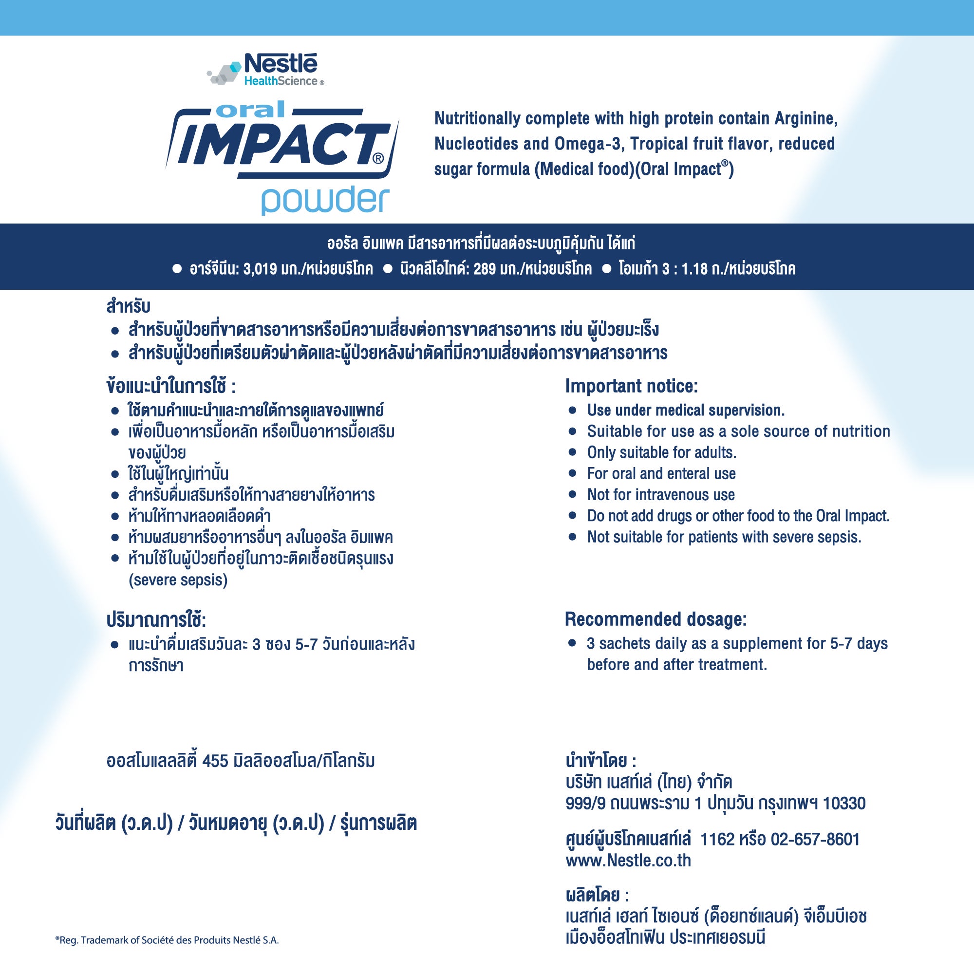 ออรัล อิมแพค, Nestle Oral Impact, อาหารผู้เป็นมะเร็ง, มะเร็ง, ผ่าตัด