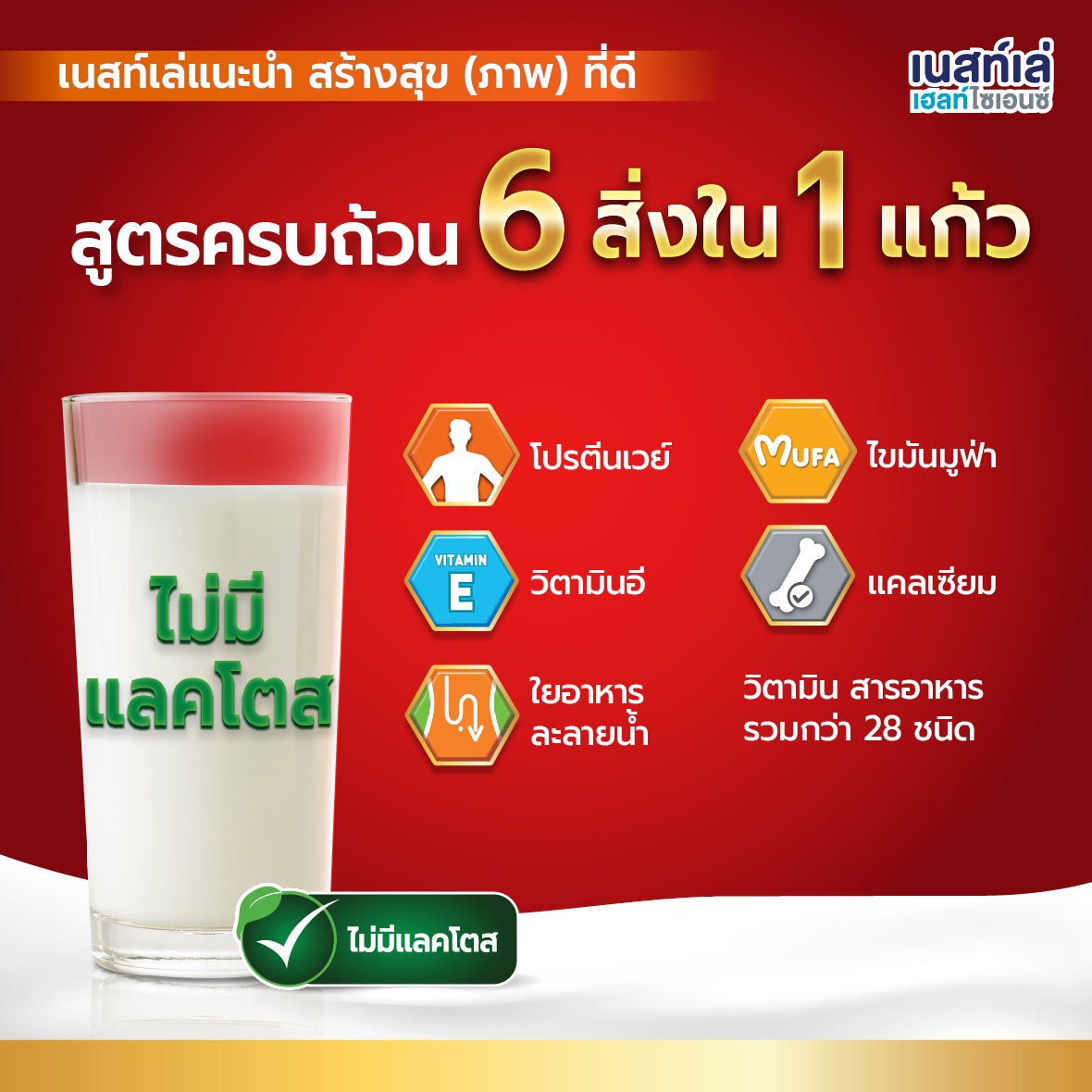 Boost Fiber, สูตร 5 ใยอาหาร, อาหารทางการแพทย์ Nestle Boost, ไฟเบอร์